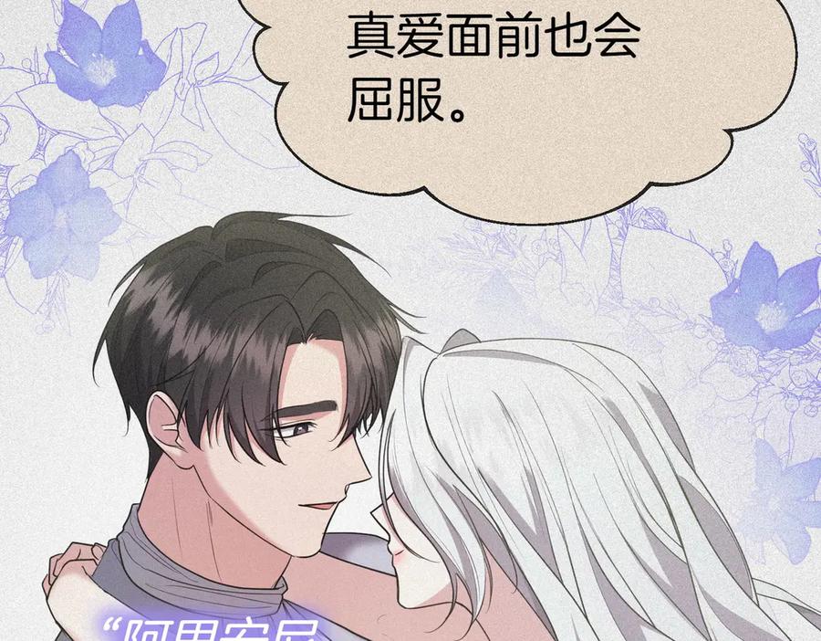 《小姐不愿意》第18话 贪恋温暖 第28页