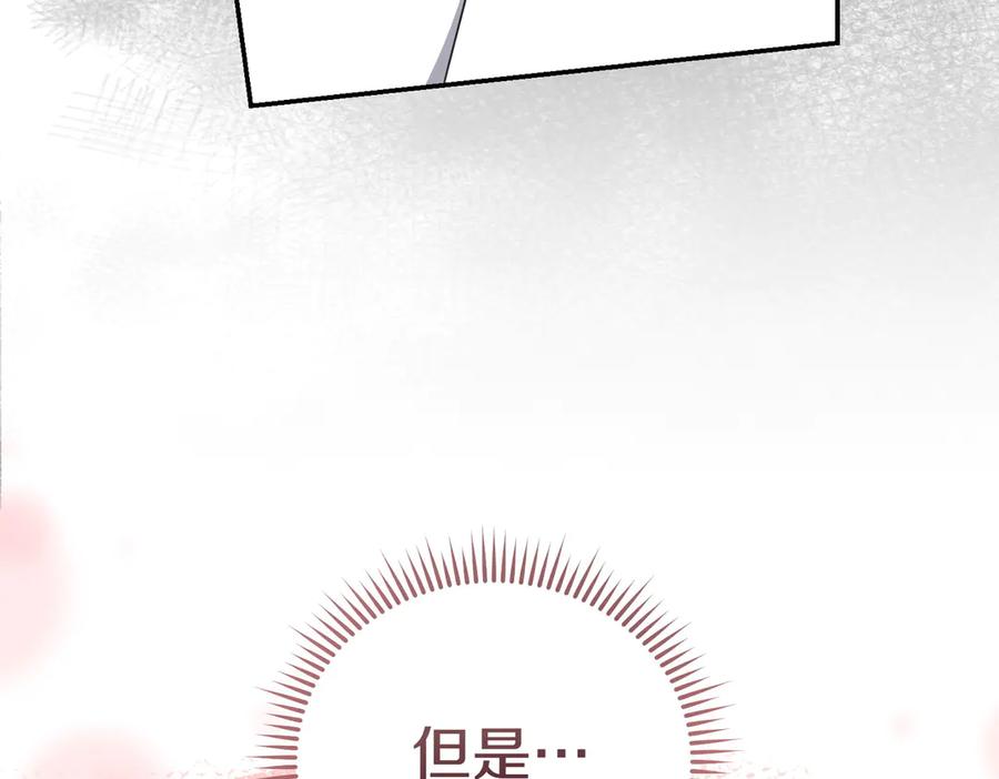《小姐不愿意》第18话 贪恋温暖 第14页