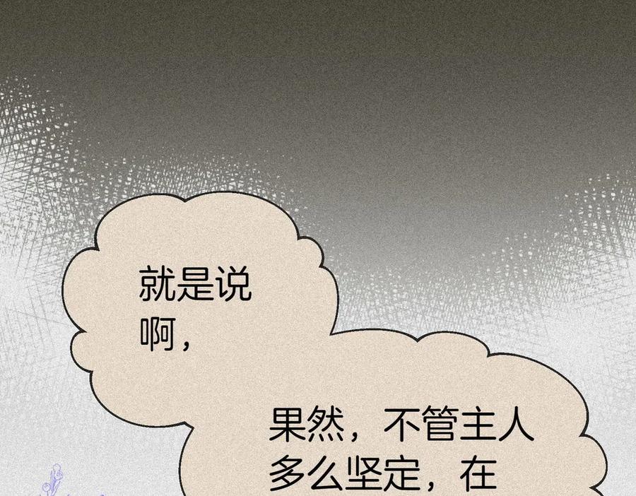 《小姐不愿意》第18话 贪恋温暖 第27页
