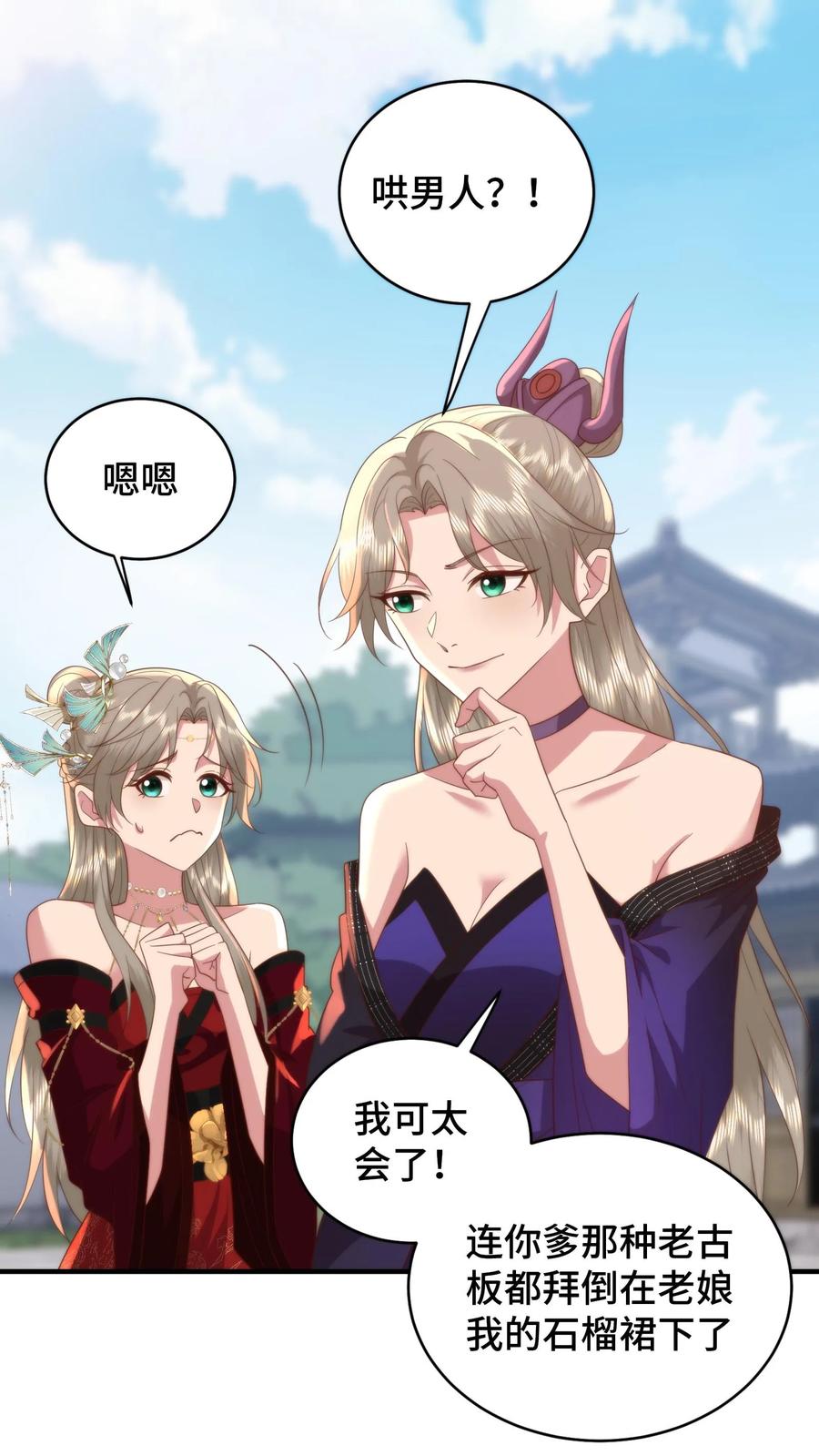 祖宗嫁到：病娇魔帝滚下榻 - 第183话 饱含‘诚意’的认错 - 第2张图