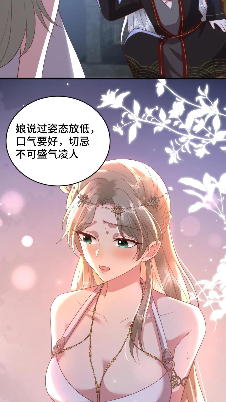 祖宗嫁到：病娇魔帝滚下榻 - 第183话 饱含‘诚意’的认错 - 第18张图