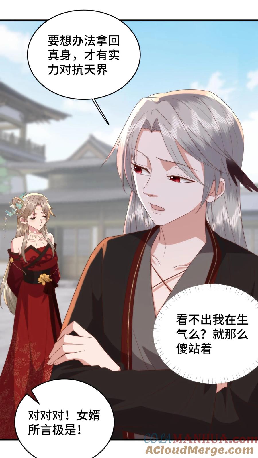 祖宗嫁到：病娇魔帝滚下榻 - 第183话 饱含‘诚意’的认错 - 第5张图