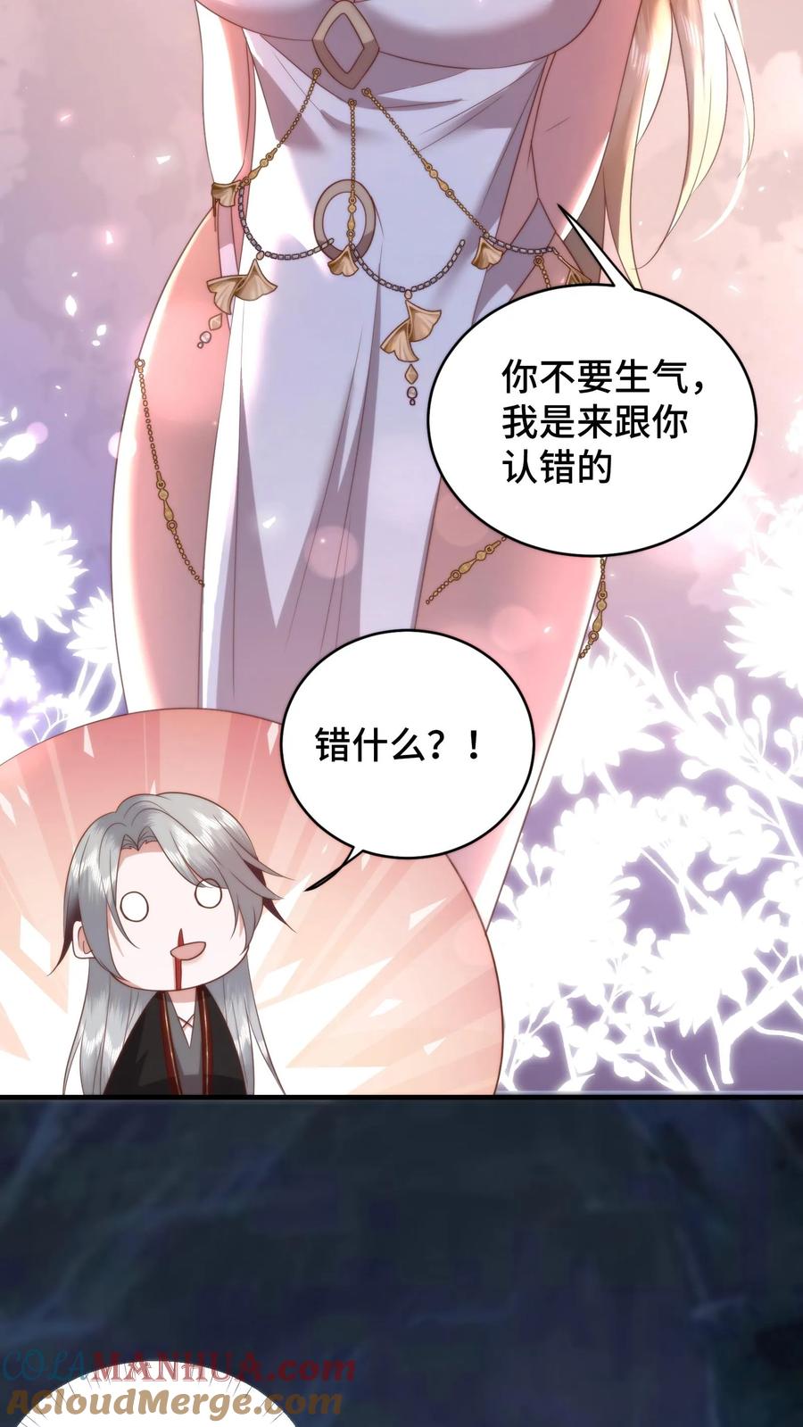 祖宗嫁到：病娇魔帝滚下榻 - 第183话 饱含‘诚意’的认错 - 第19张图