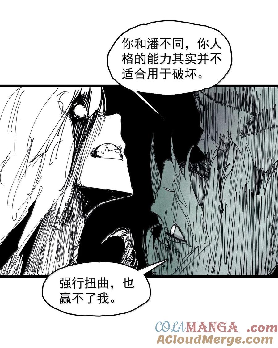 真理面具 191 第75话 点燃冰原的恶意 第25页
