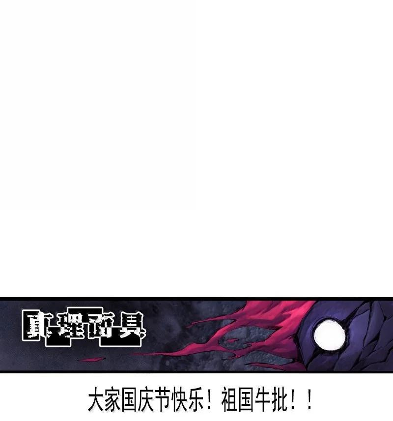 真理面具 191 第75话 点燃冰原的恶意 第34页