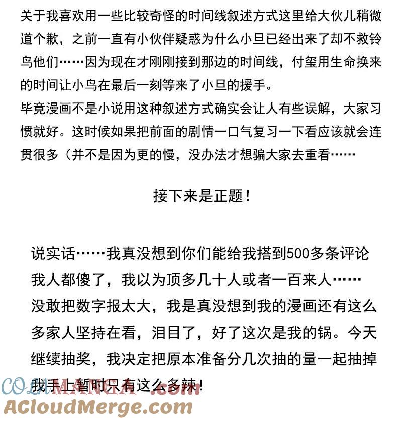 真理面具 191 第75话 点燃冰原的恶意 第35页