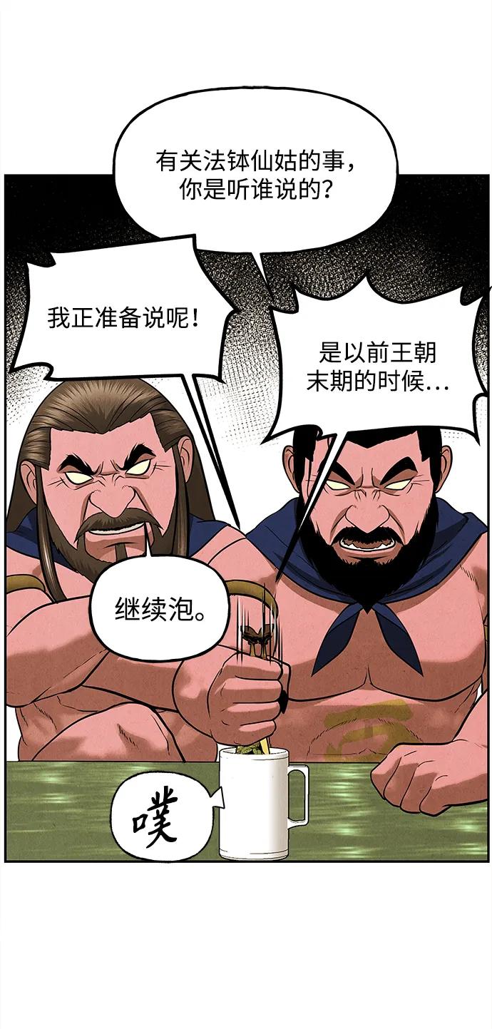 《未来的古董店》[第192] 666（8） 第14页