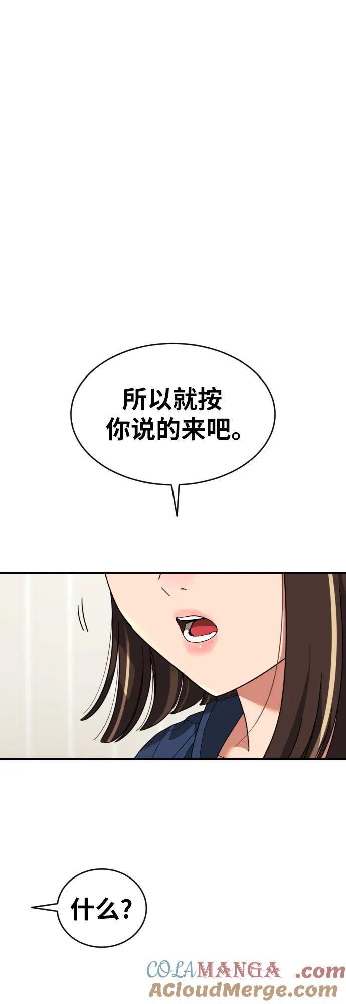 《一级格斗课外辅导》第2话 辅导第一天 第69页