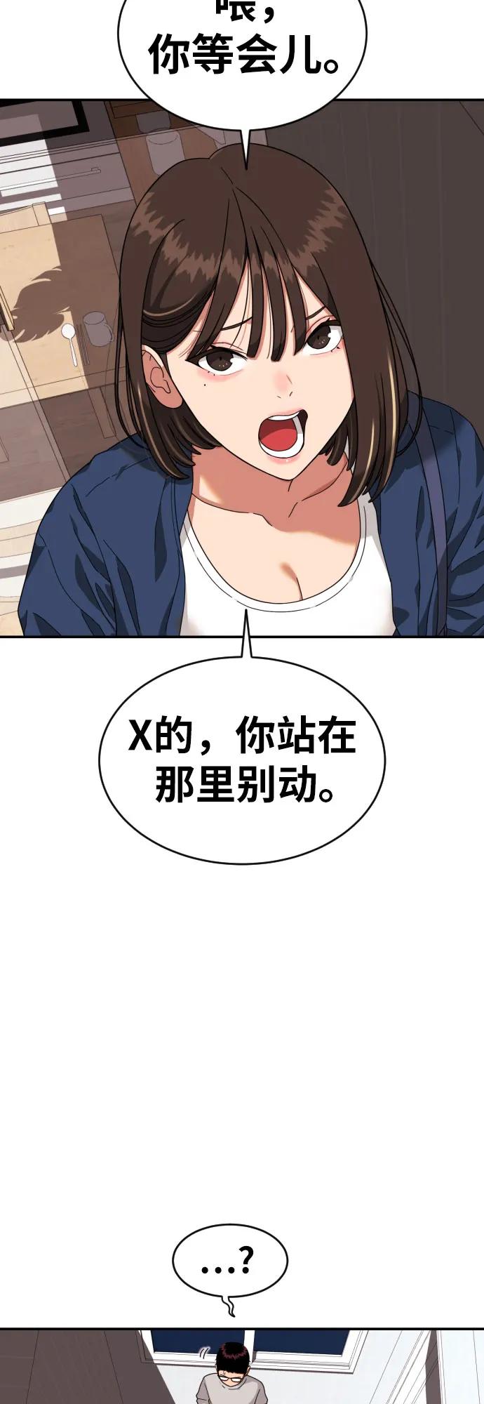 《一级格斗课外辅导》第2话 辅导第一天 第63页