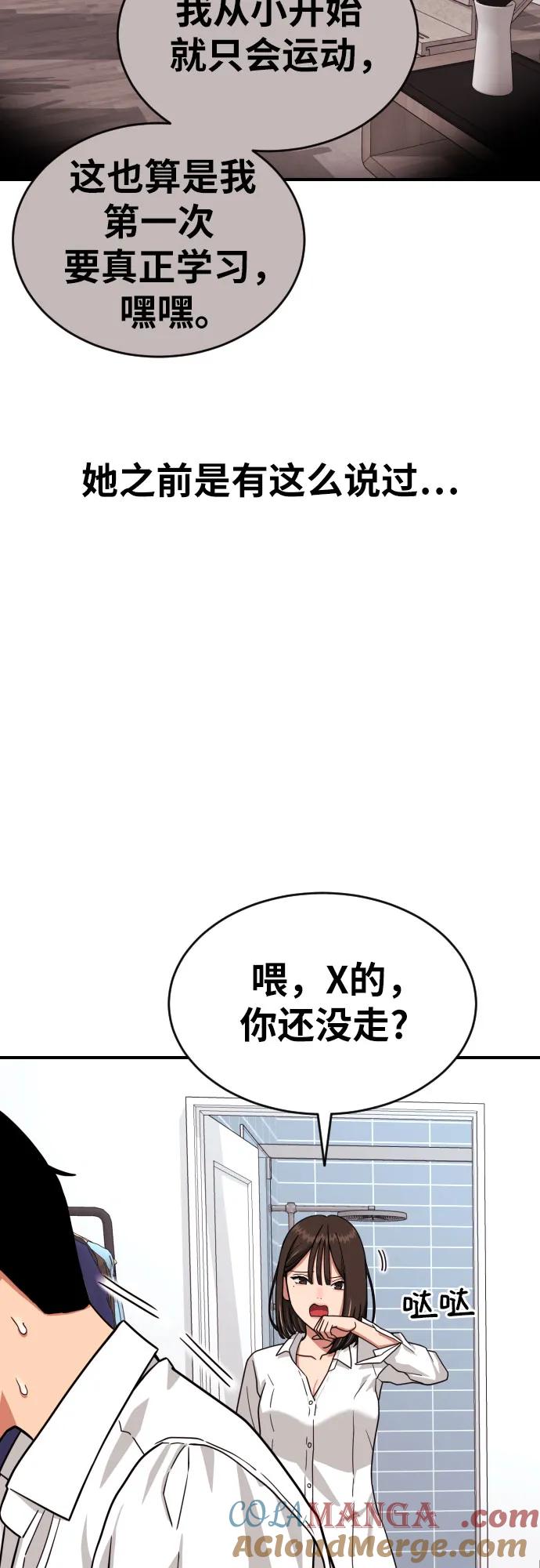 《一级格斗课外辅导》第2话 辅导第一天 第45页