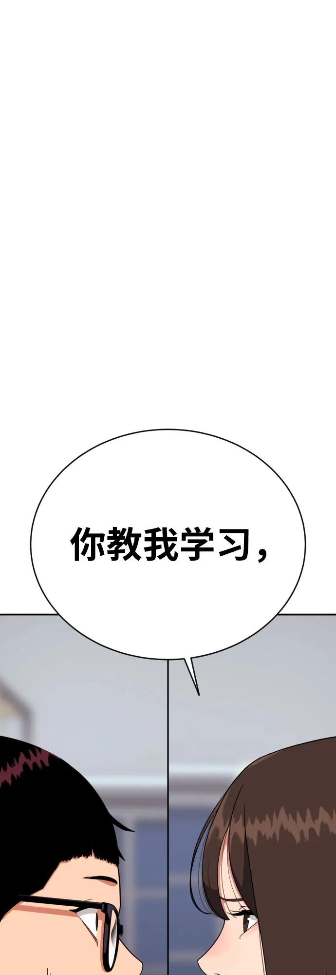 《一级格斗课外辅导》第2话 辅导第一天 第70页