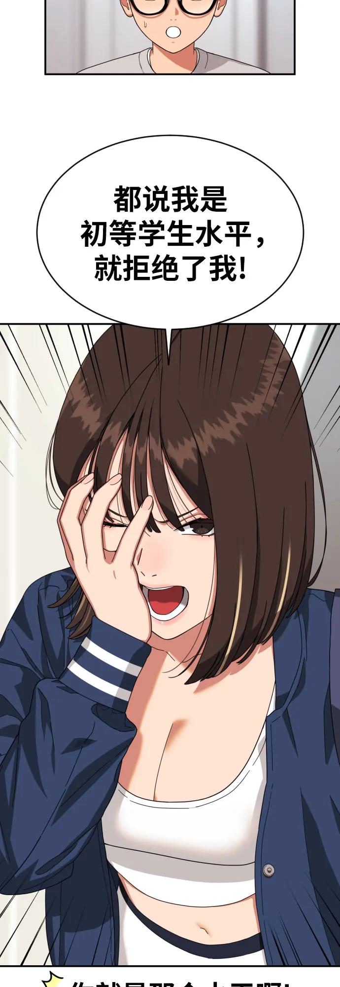 《一级格斗课外辅导》第2话 辅导第一天 第67页