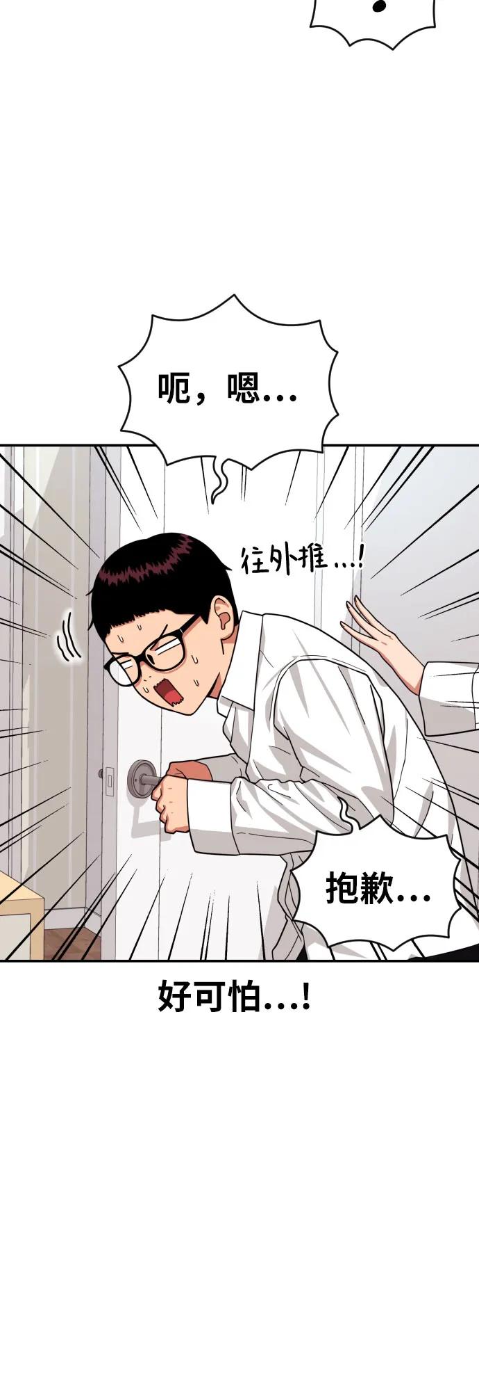 《一级格斗课外辅导》第2话 辅导第一天 第52页