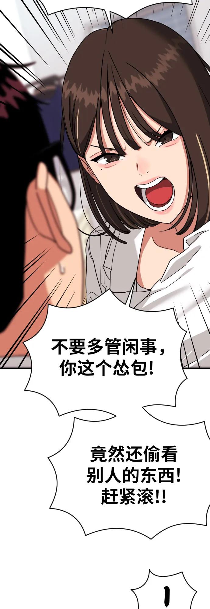 《一级格斗课外辅导》第2话 辅导第一天 第51页