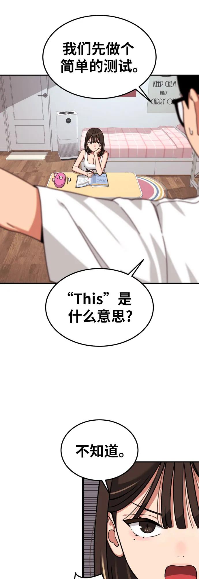 《一级格斗课外辅导》第2话 辅导第一天 第78页