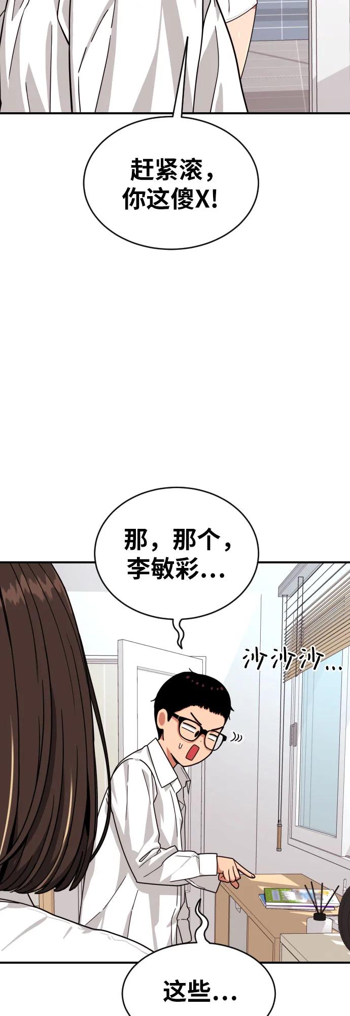 《一级格斗课外辅导》第2话 辅导第一天 第46页