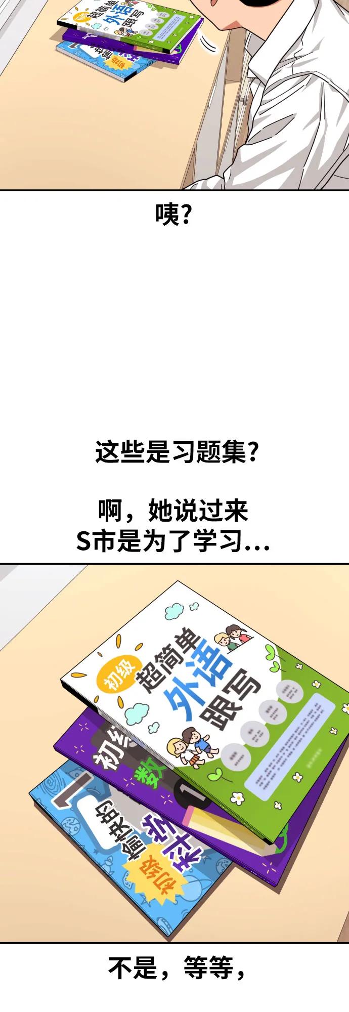 《一级格斗课外辅导》第2话 辅导第一天 第40页