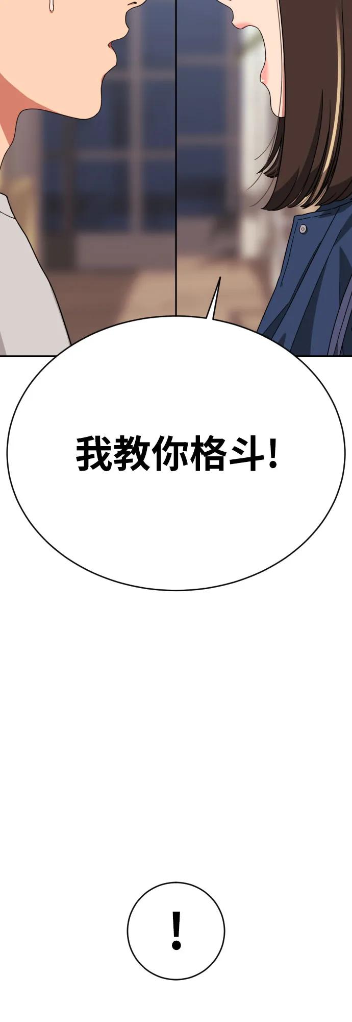 《一级格斗课外辅导》第2话 辅导第一天 第71页