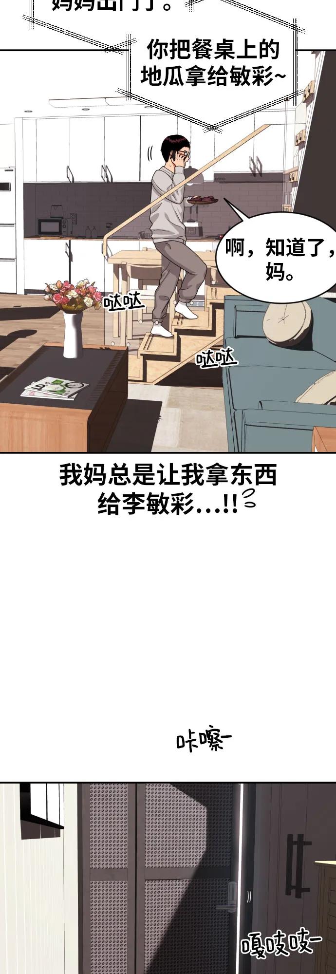《一级格斗课外辅导》第2话 辅导第一天 第60页