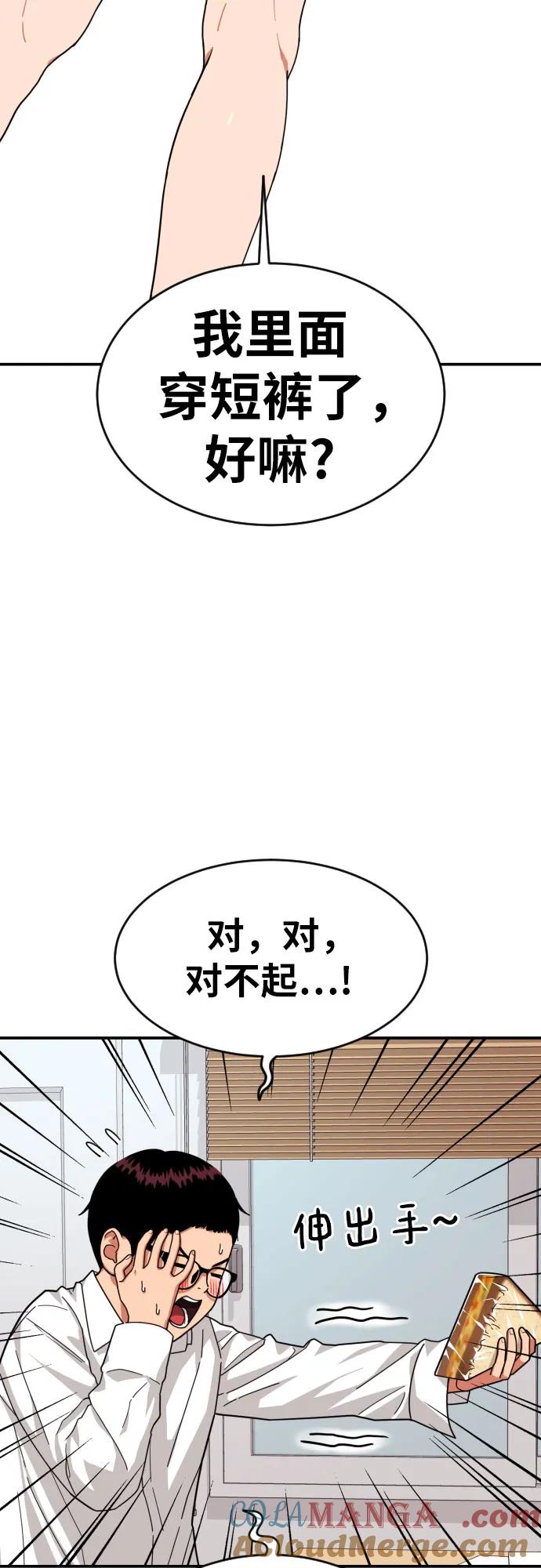 《一级格斗课外辅导》第2话 辅导第一天 第37页