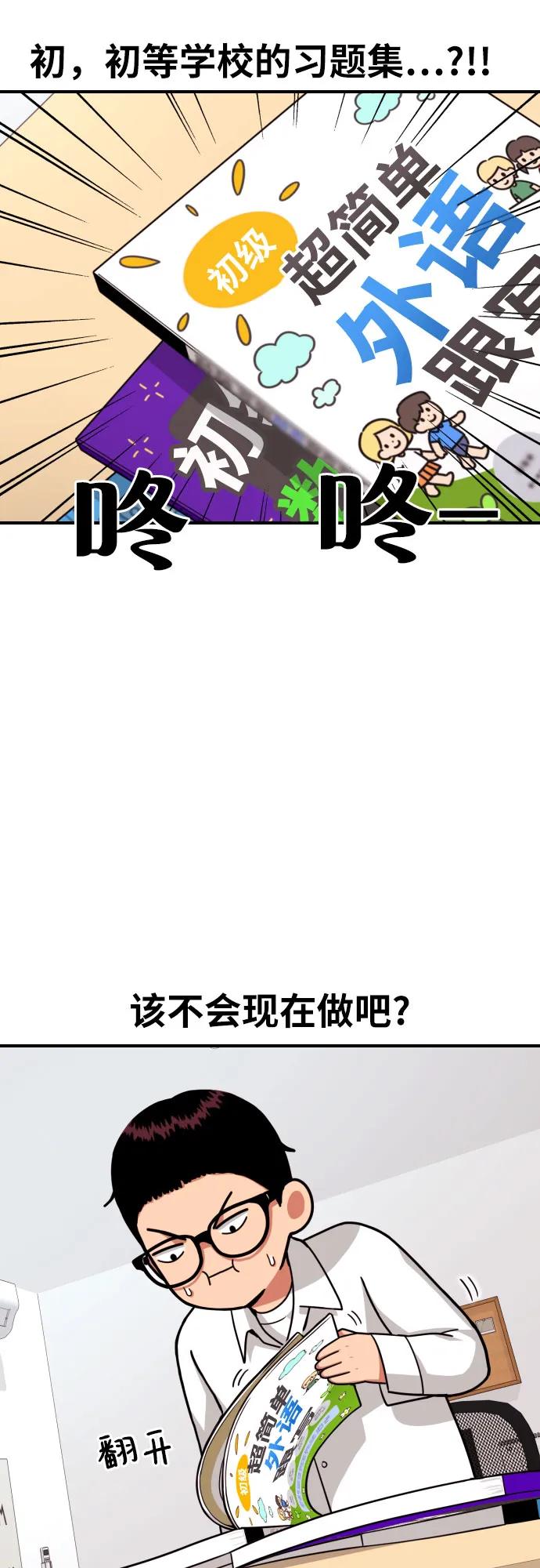 《一级格斗课外辅导》第2话 辅导第一天 第42页