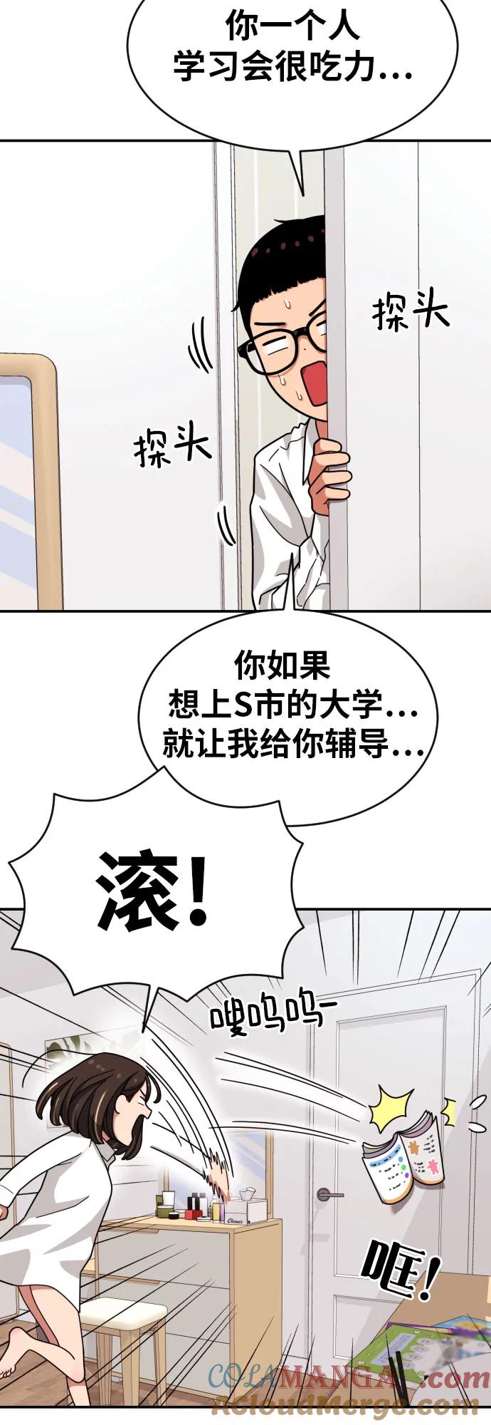 《一级格斗课外辅导》第2话 辅导第一天 第57页