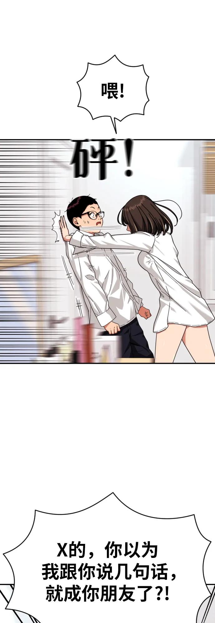 《一级格斗课外辅导》第2话 辅导第一天 第50页