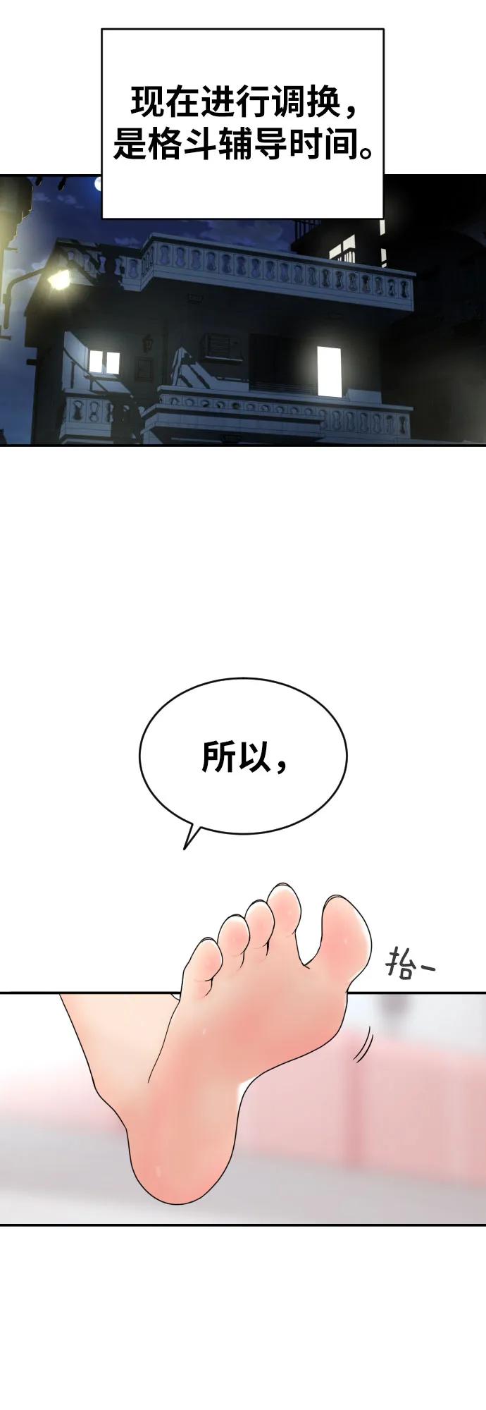 《一级格斗课外辅导》第2话 辅导第一天 第82页