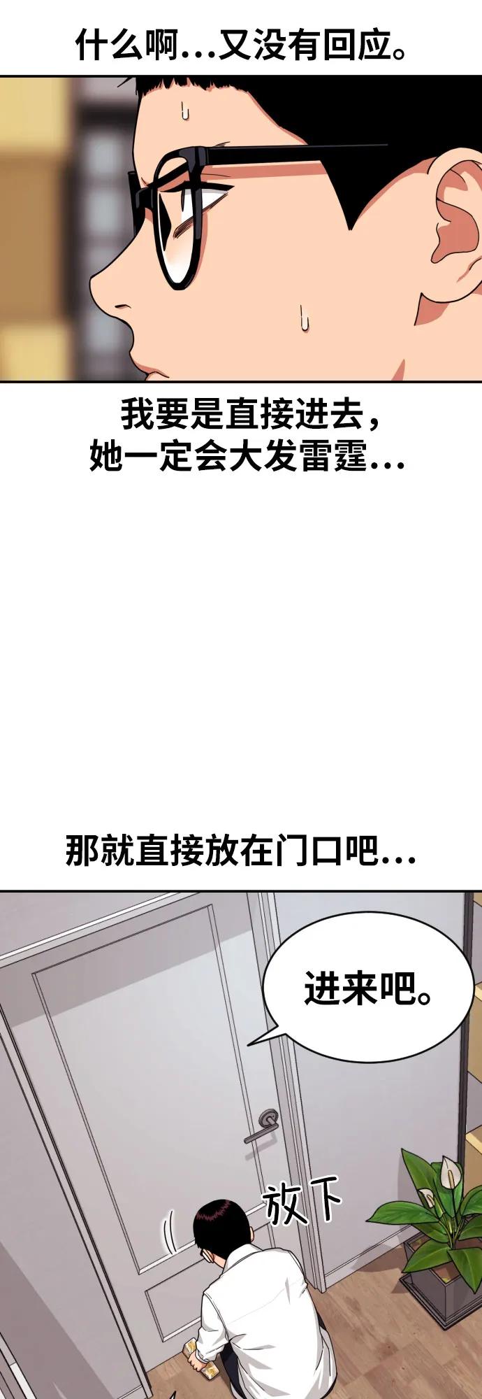 《一级格斗课外辅导》第2话 辅导第一天 第31页