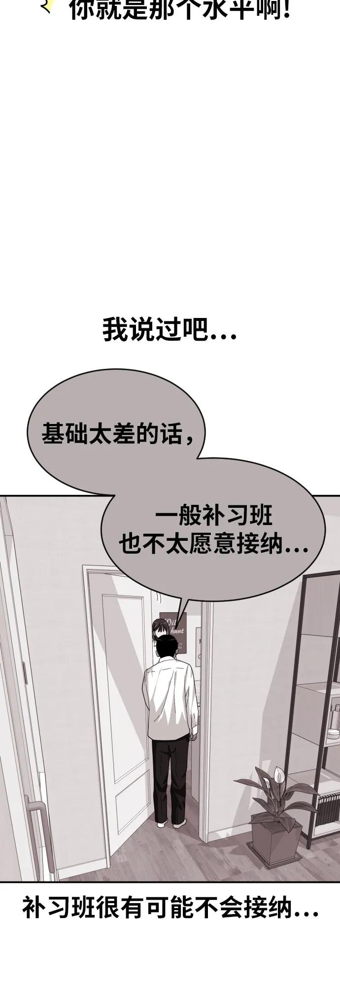 《一级格斗课外辅导》第2话 辅导第一天 第68页