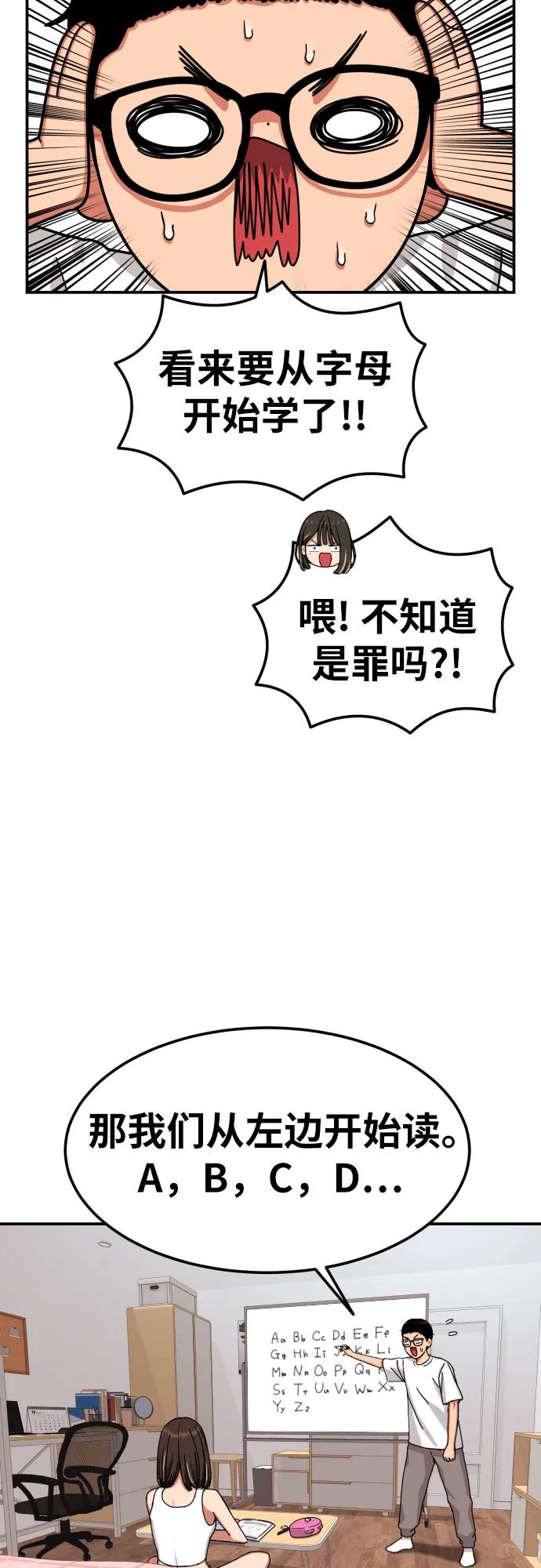《一级格斗课外辅导》第2话 辅导第一天 第80页