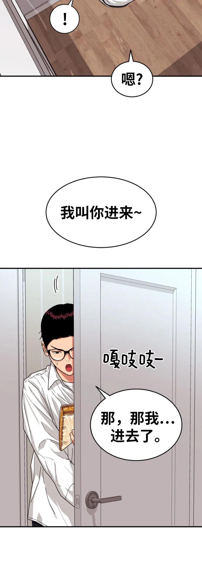 《一级格斗课外辅导》第2话 辅导第一天 第32页