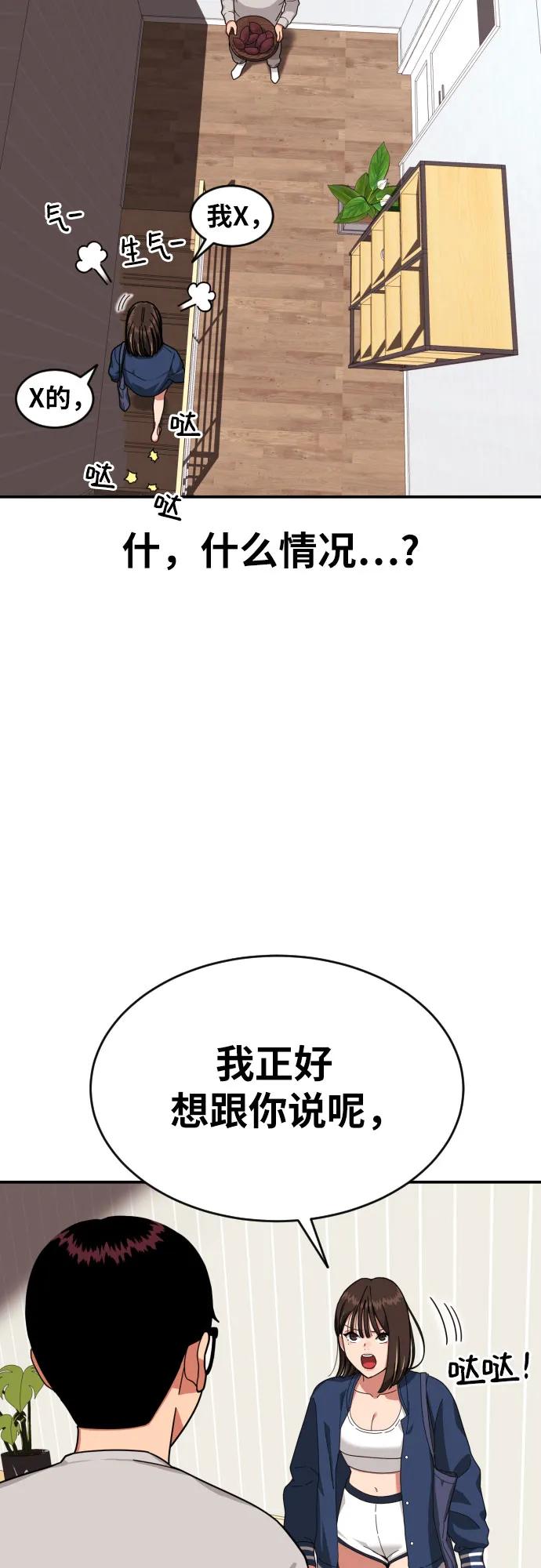 《一级格斗课外辅导》第2话 辅导第一天 第64页