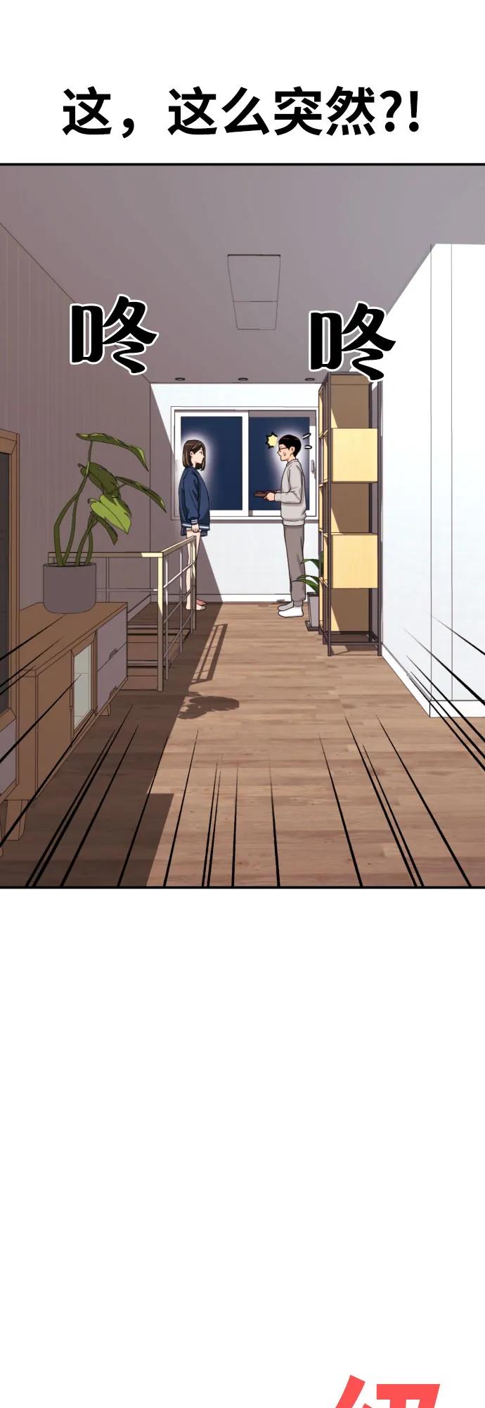 《一级格斗课外辅导》第2话 辅导第一天 第72页