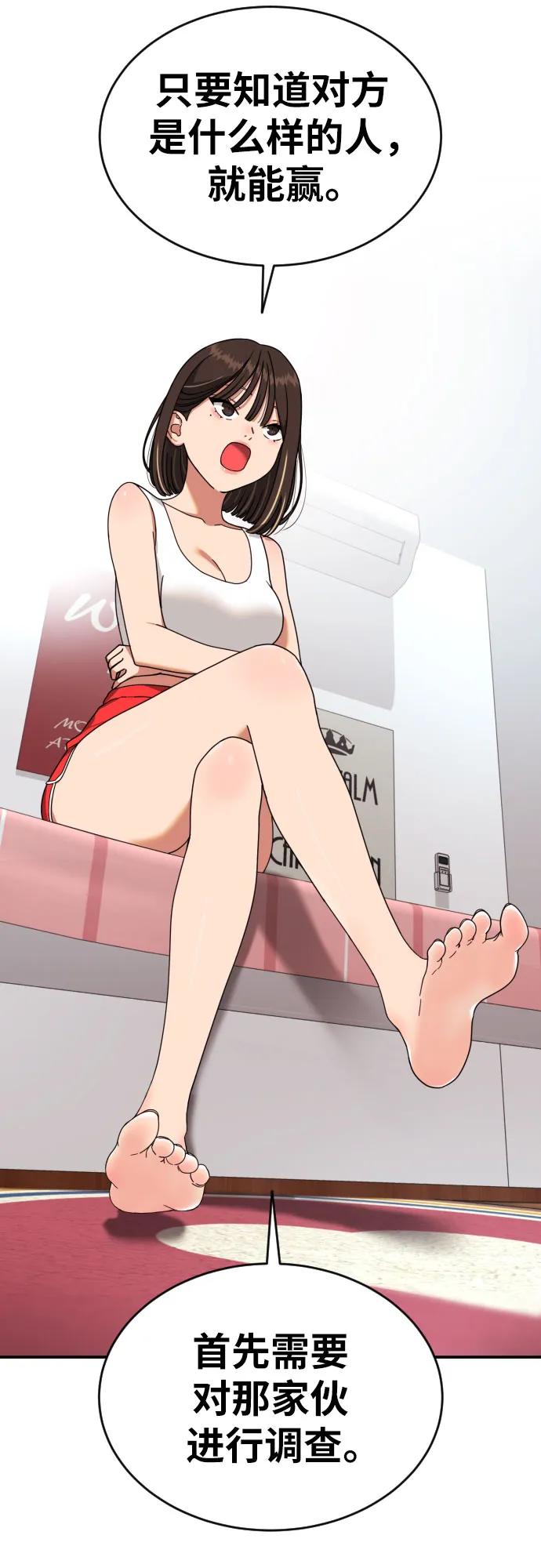 《一级格斗课外辅导》第2话 辅导第一天 第83页