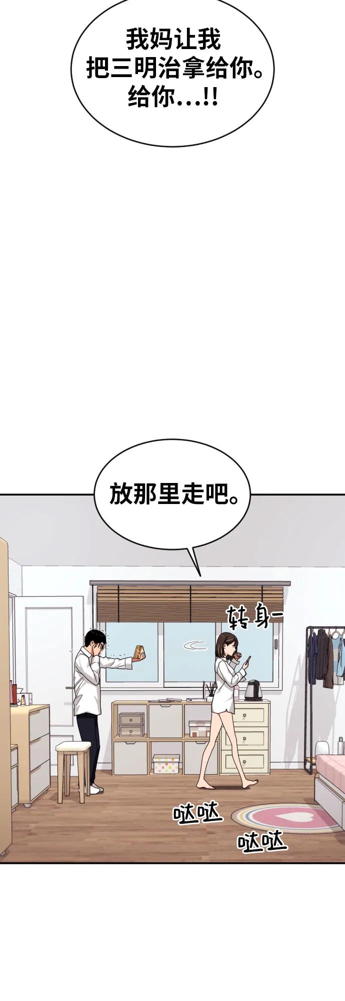《一级格斗课外辅导》第2话 辅导第一天 第38页