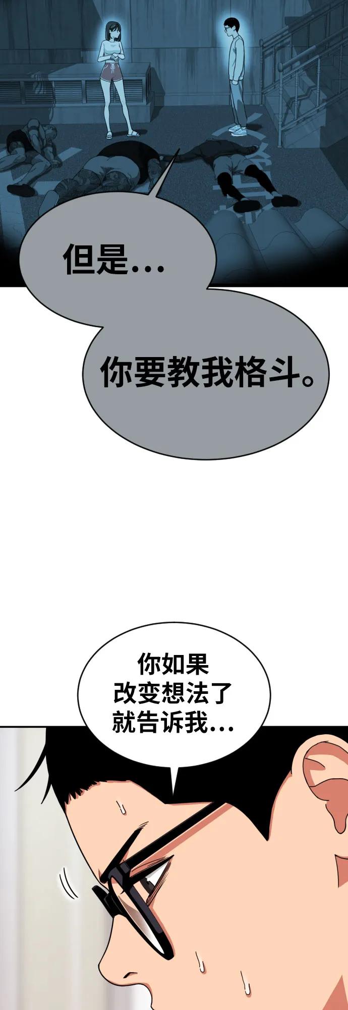 《一级格斗课外辅导》第2话 辅导第一天 第55页