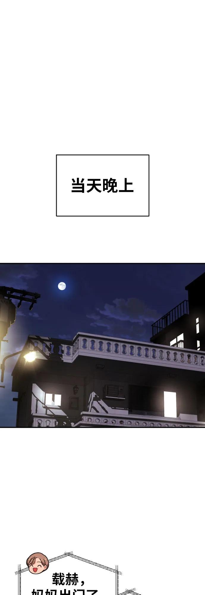 《一级格斗课外辅导》第2话 辅导第一天 第59页