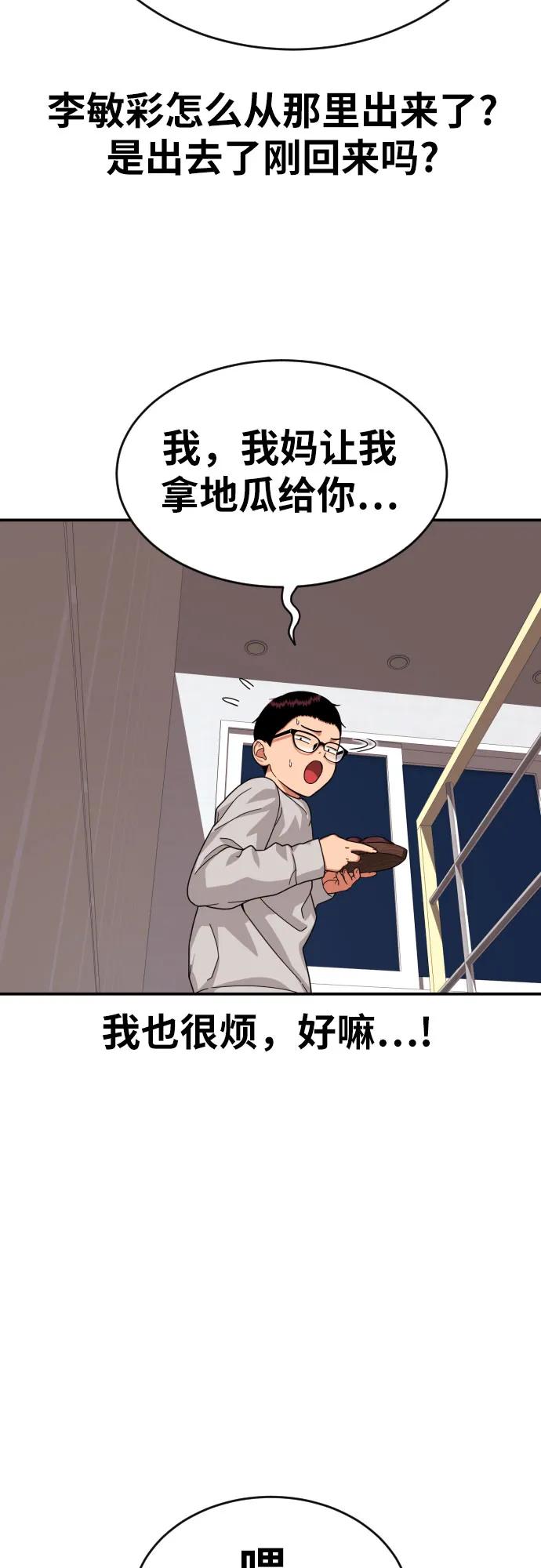 《一级格斗课外辅导》第2话 辅导第一天 第62页