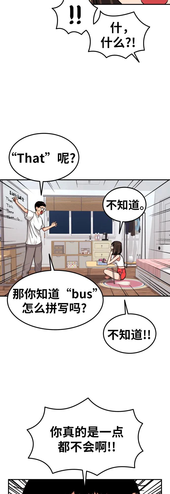 《一级格斗课外辅导》第2话 辅导第一天 第79页