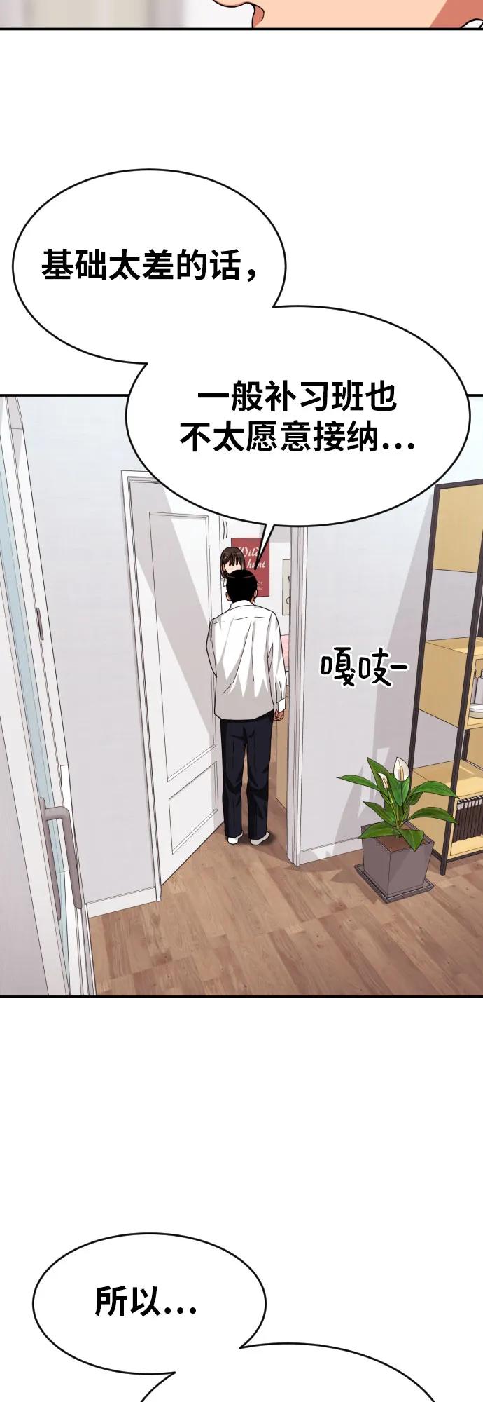 《一级格斗课外辅导》第2话 辅导第一天 第56页