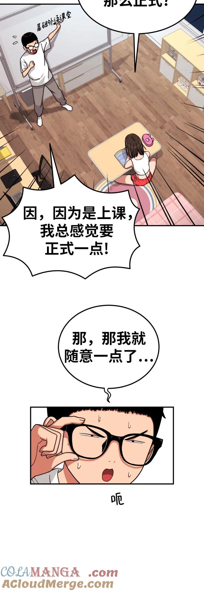 《一级格斗课外辅导》第2话 辅导第一天 第77页