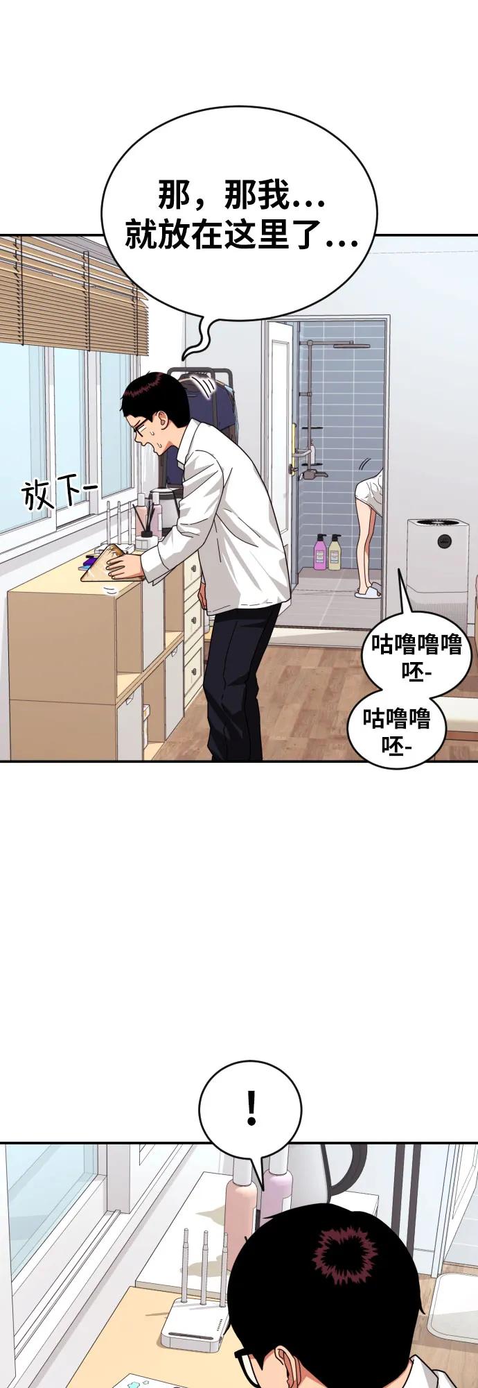 《一级格斗课外辅导》第2话 辅导第一天 第39页