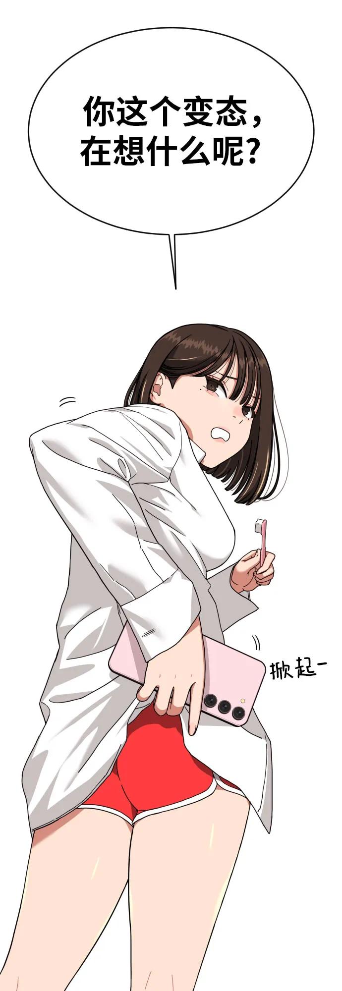 《一级格斗课外辅导》第2话 辅导第一天 第36页