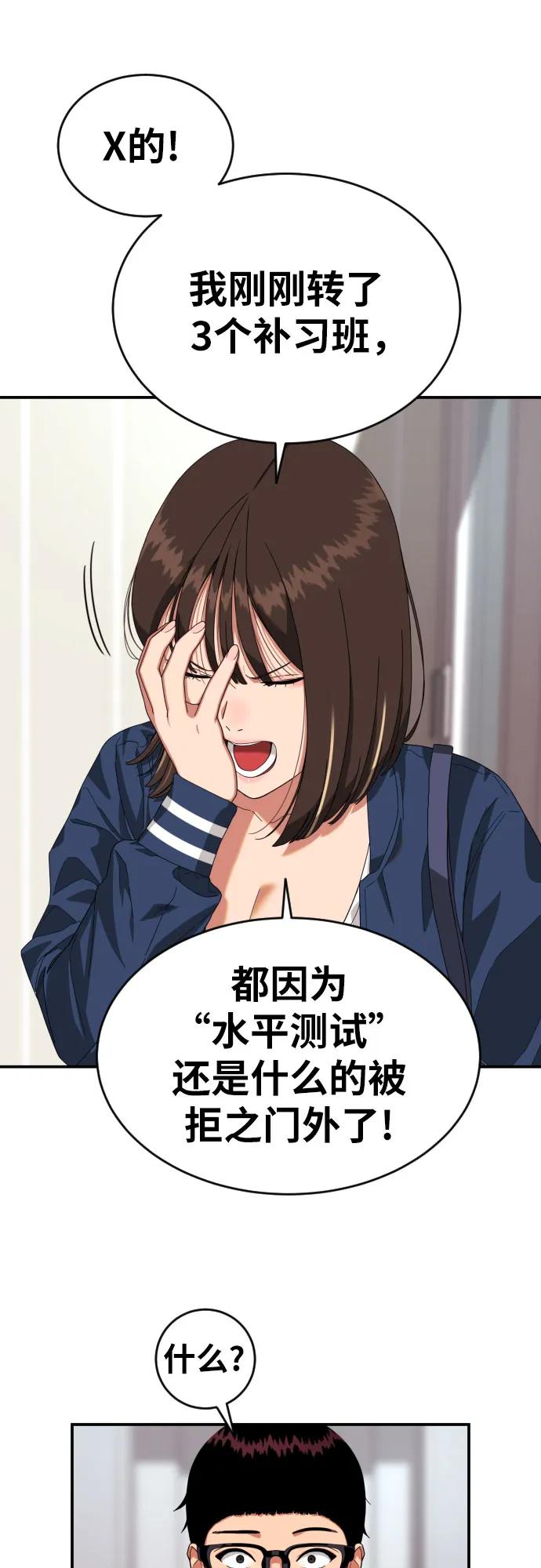 《一级格斗课外辅导》第2话 辅导第一天 第66页