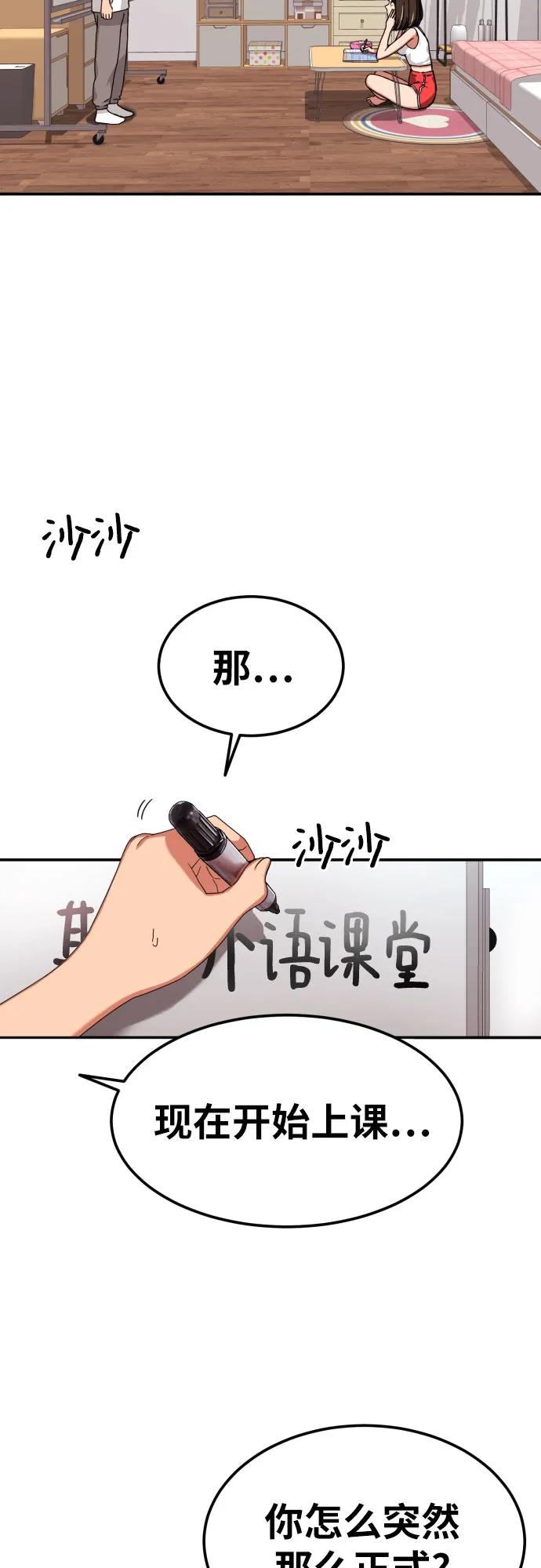 《一级格斗课外辅导》第2话 辅导第一天 第76页
