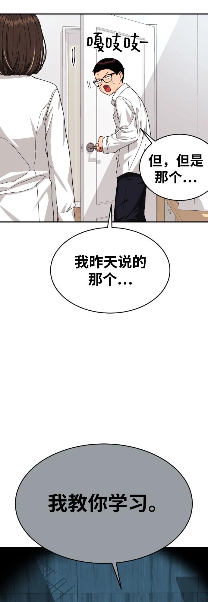 《一级格斗课外辅导》第2话 辅导第一天 第54页