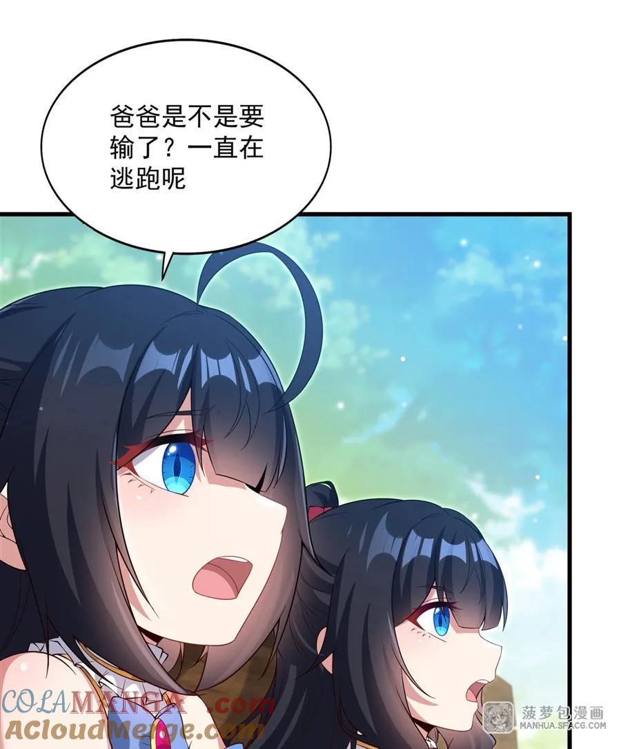 闭嘴恶龙我不想再跟你带孩子了 - 24 夫妻之战 第22页