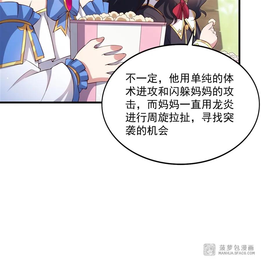 闭嘴恶龙我不想再跟你带孩子了 - 24 夫妻之战 第23页