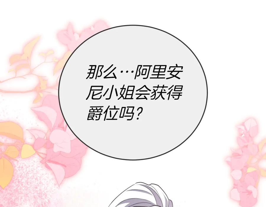 《小姐不愿意》第25话 优胜 第107页
